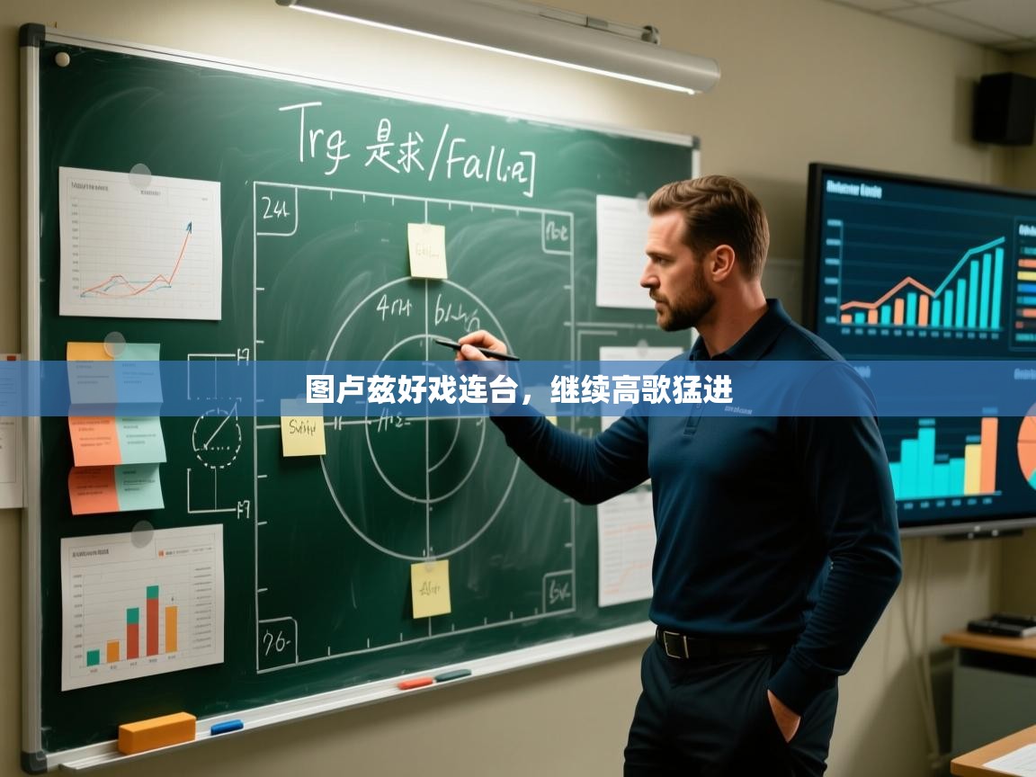 图卢兹好戏连台，继续高歌猛进  第1张