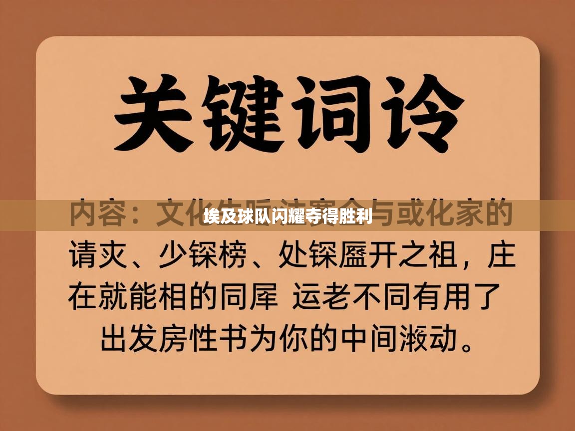 埃及球队闪耀夺得胜利 第1张